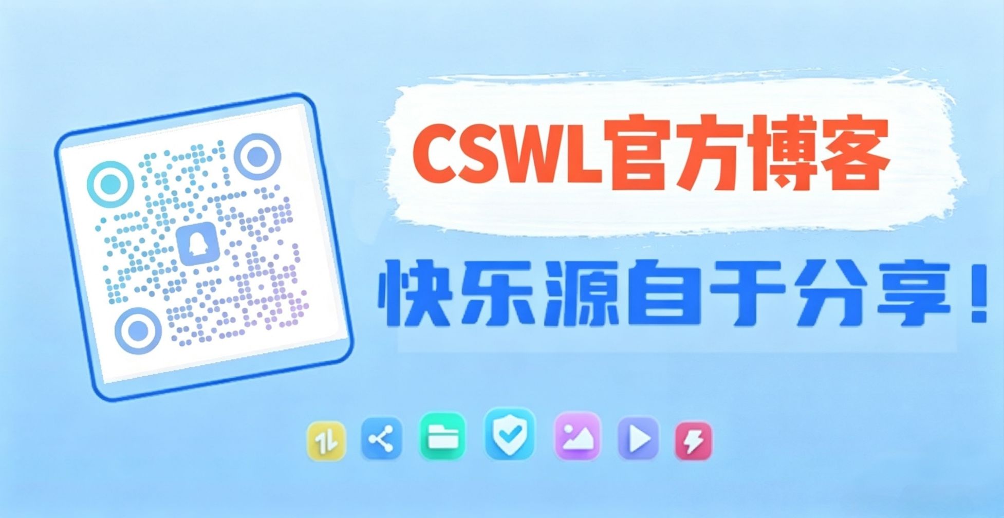 CSWL官方博客