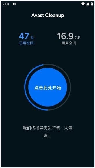Avast Cleanup v25.20.0 b800011270 手机清理优化修改版 Avast Cleanup v25.20.0 b800011270 手机清理优化修改版