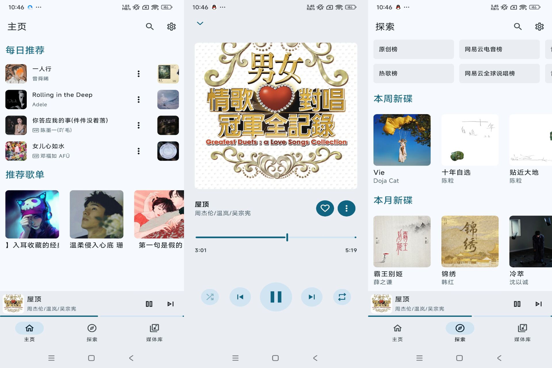 JetMelo音乐 纯净版第三方网抑云