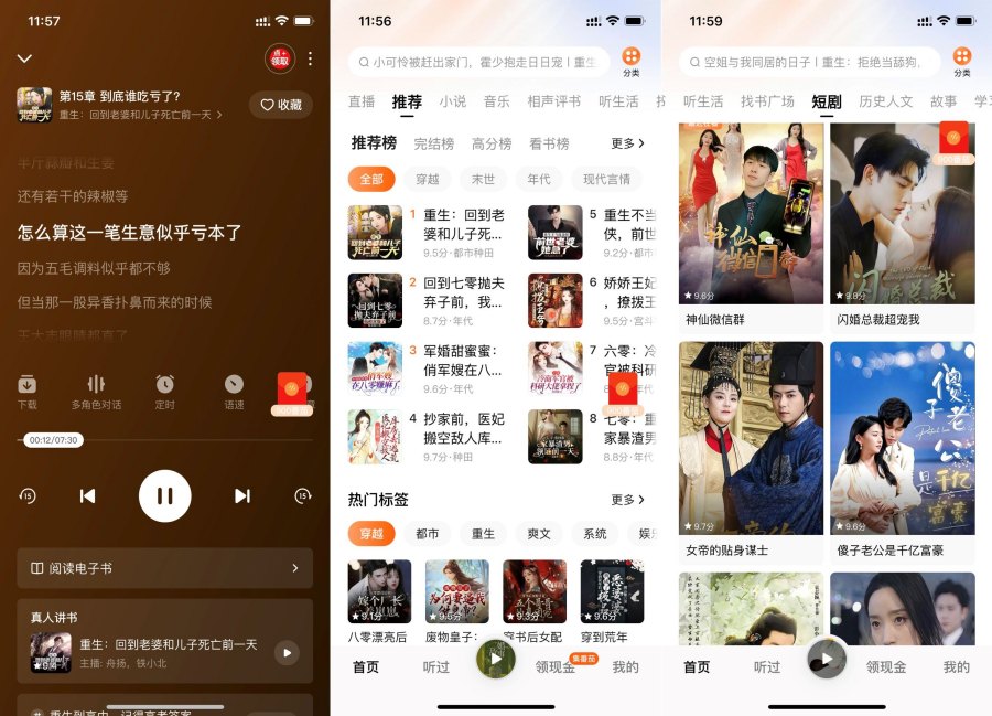 番茄畅听v5.7.2.32畅听去广告绿化版 图片1