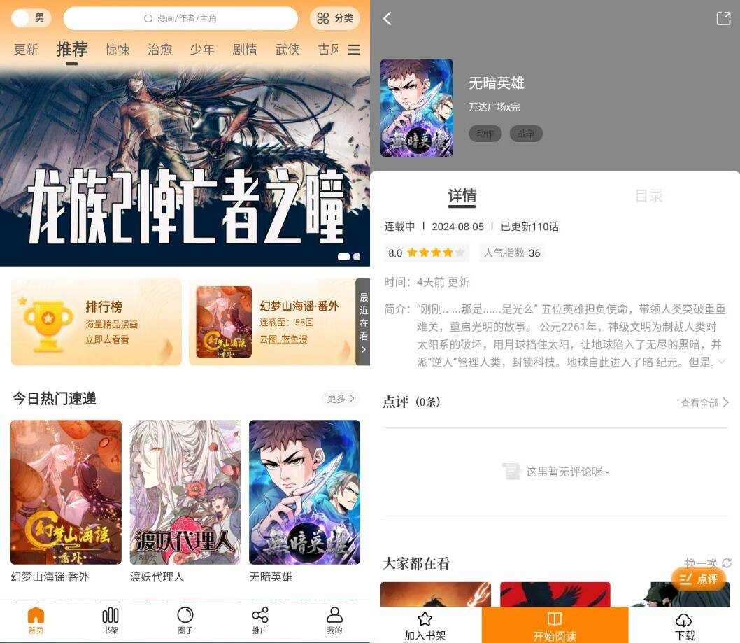 美漫园v1.0.2解锁纯净版