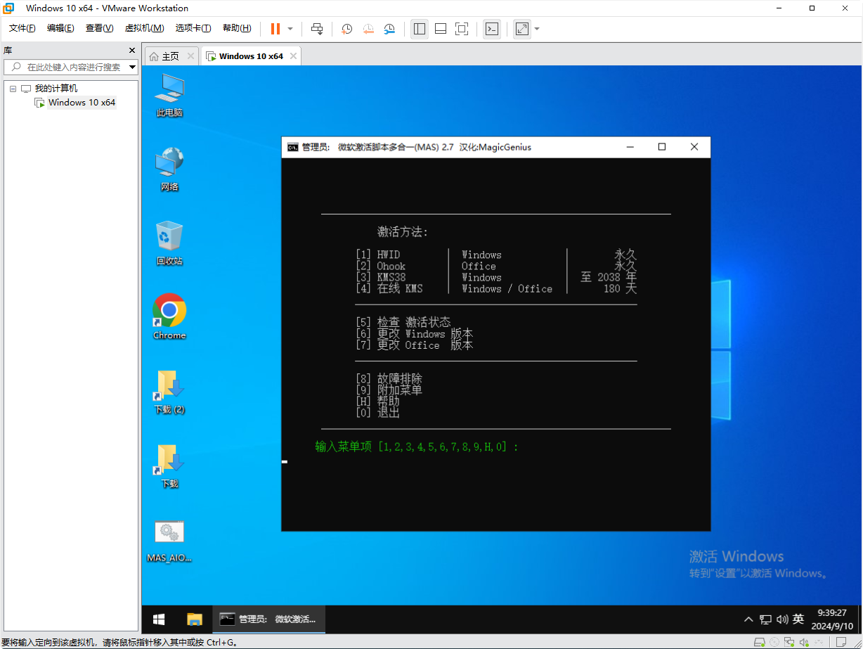 图片[1]-Microsoft Activation Scripts(MAS中文版)KMS激活脚本-v3.9-永久激活电脑和Office-蕾格格部落-蕾格格下载站
