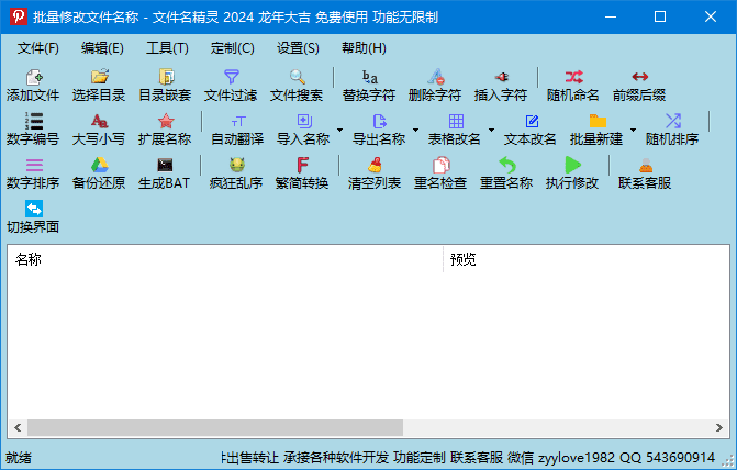 批量修改文件名神器!文件名精灵2025 v1.0.0.0中文绿色纯净版!