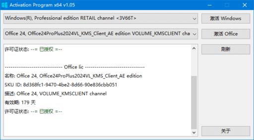 Windows/Office激活神器!Activation Program v1.16绿色纯净版,快速激活! Activation Program v1.16绿色版:Windows与Office一键激活,轻松搞定!
