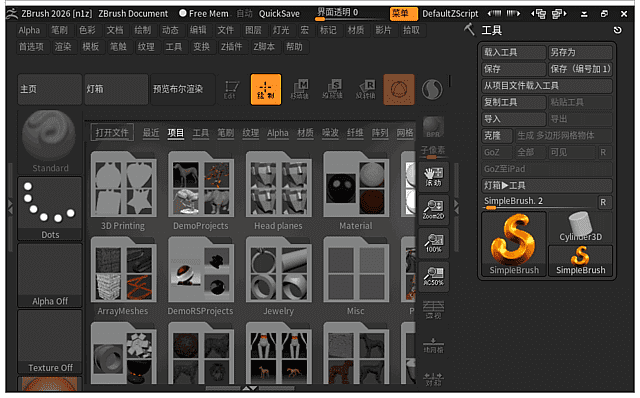 ‌3D数字雕刻绘画首选！Pixologic Zbrush v2026.1.1中文破解版来袭！‌