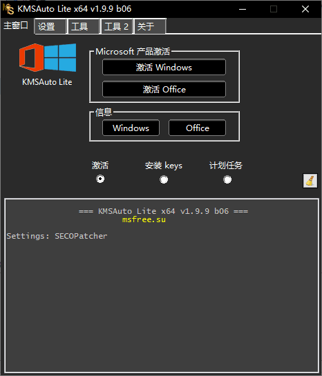 KMSAuto Lite v1.99 b08中文绿色激活工具:一键激活Windows和Office,高效无忧! KMSAuto Lite v1.99 b08中文绿色版:Windows与Office一键激活,轻松畅享!