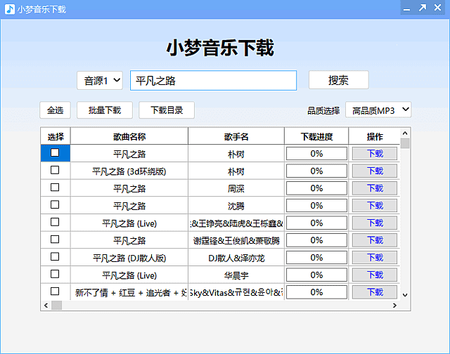 小梦音乐下载器v1.0.4.0 高品质MP3下载中文绿色版 小梦音乐下载器v1.0.4.0 高品质MP3下载中文绿色版