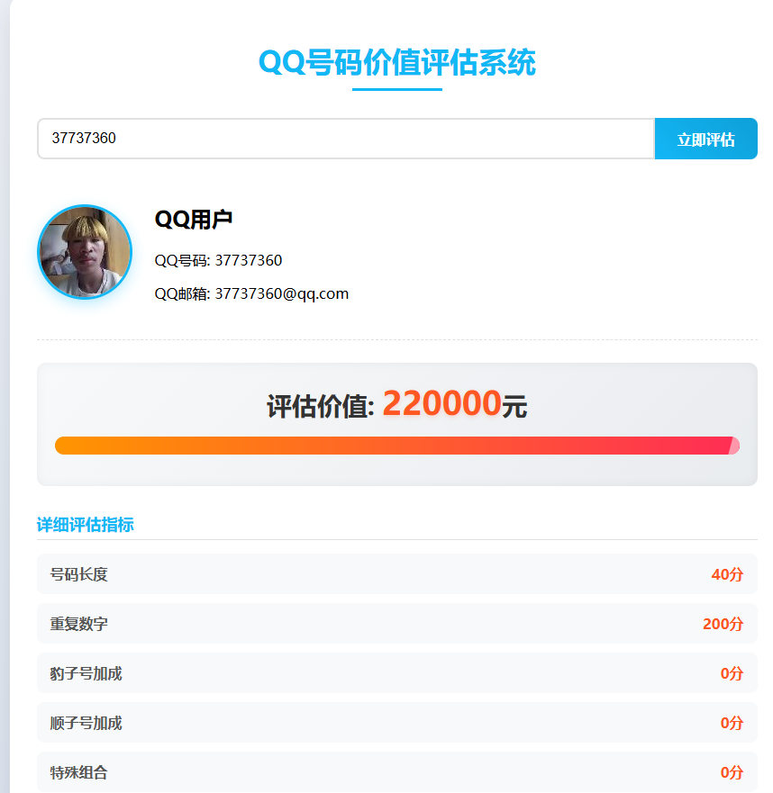测测你的QQ号值多少钱(免安装,3秒出结果)